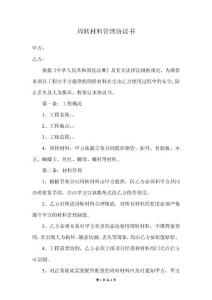 周轉(zhuǎn)材料管理協(xié)議書(shū)