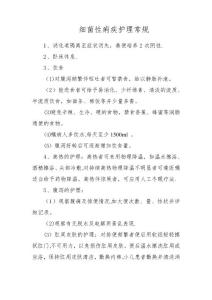细菌性痢疾护理常规