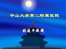 羊水栓塞-