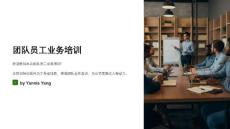 團隊員工業務培訓