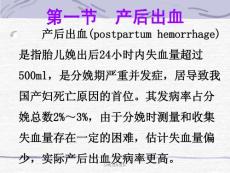 分娩期并发症