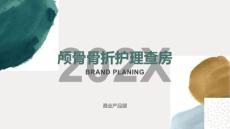 颅骨骨折护理查房