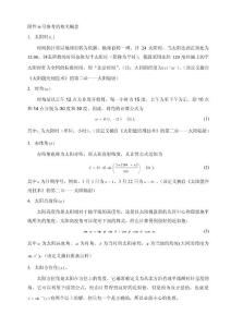 2012数学建模B题 cumcm2012B附件6_可参考的相关概念