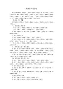 肠瘘病人的护理