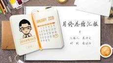 工作匯報類ppt模板 (8)