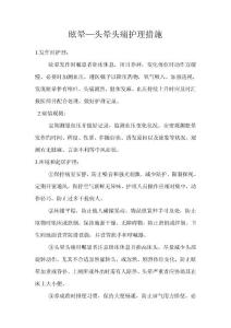2025年眩晕头晕的护理措施