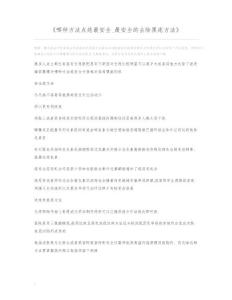 哪种方法点痣最安全_最安全的去除黑痣方法