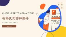 韦格氏肉芽肿课件