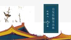 自发性脑室出血