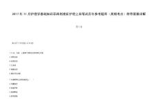 2017年11月护理学基础知识尿路刺激征护理上岸笔试历年参考题库（高频考点）附带答案详解
