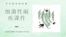 细菌性痢疾课件