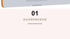 职业性噪声聋诊断标准