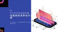 韦格纳肉芽肿的诊疗常规
