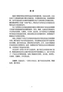 [PDF][精品文]安全文件管理系统的设计与实现