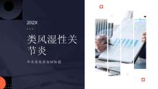 类风湿性关节炎