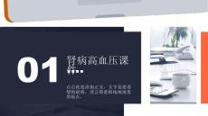 肾病高血压课件