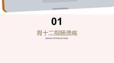 胃十二指肠溃疡