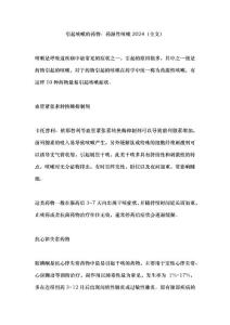 引起咳嗽的药物：药源性咳嗽2024（全文）