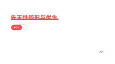 先天性畸形与优生