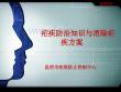 疟疾防治知识和消除疟疾方案PPT培训课件