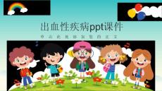 出血性疾病课件