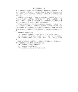 糖尿病视网膜病变分期
