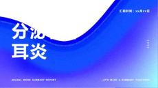分泌性中耳炎中文