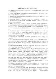 AutoCAD應(yīng)用技巧