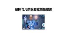 晕厥与儿茶酚胺敏感性室速2024课件