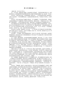 创新之道第一讲把握机遇，迎接挑战