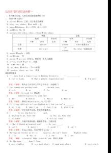 幾組常用詞語用法辨析一 人教四年制版＆