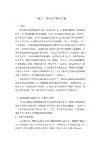 度假旅游客源市場(chǎng)分析