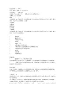 編寫安全的Java代碼