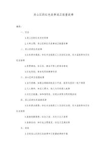 房山区的红色故事或正能量故事