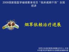 烟草依赖治疗进展