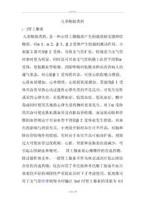 儿茶酚胺类药