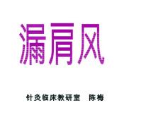 漏肩风臂丛神经痛PPT培训课件