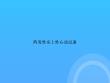 【实用资料】阵发性室上性心动过速PPT