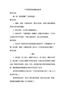 人教八年級思品（上）第一二單元