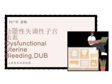 功能性失调性子宫出血