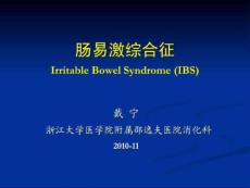 肠易激综合征图文