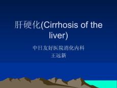 肝硬化Cirrhosisoftheliver