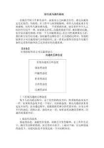 信任是溝通的基礎(chǔ)