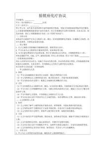 膀胱癌化疗协议