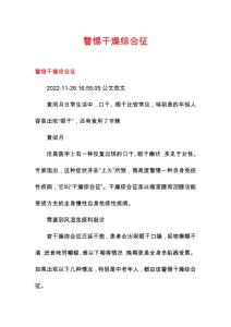 警惕干燥综合征