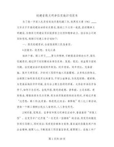 創建省級文明單位實施計劃范本(3篇)