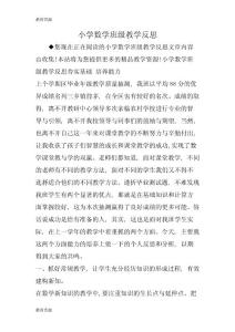 【教育資料】小學(xué)數(shù)學(xué)班級教學(xué)反思學(xué)習(xí)專用