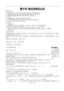 人教版八年級數學暑期同步提高課程 第十講 整式及乘法公式 講義(word版無答案)