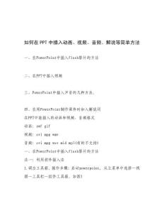 如何在中插入動(dòng)畫、視頻、音頻、解說(shuō)等簡(jiǎn)單方法資料