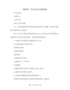 精裝修二手房交易合同通用版